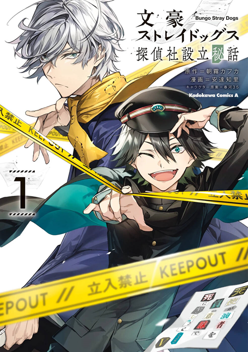 Bungou Stray Dogs: Tantei-Sha Setsuritsu Hiwa? đọc online