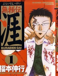 Buraiden Gai đọc online