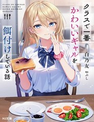 Class De Ichiban Kawaii Gal Wo Ezuke Shiteiru Hanashi đọc online