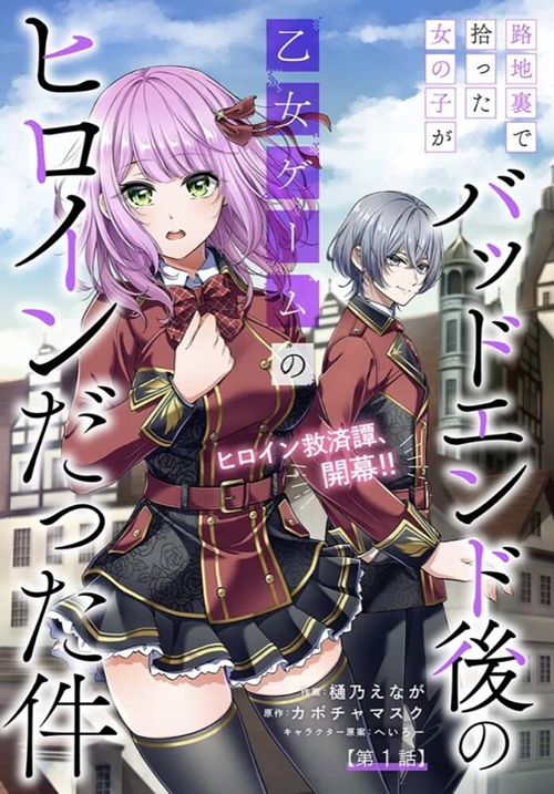 Cô Gái Mà Tôi Nhặt Được Trong Con Hẻm Hóa Ra Lại Là Nữ Chính Của Thế Giới Otome Game đọc online