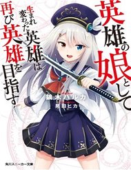 Eiyuu No Musume To Shite Umarekawatta Eiyuu Wa Futatabi Eiyuu O Mezasu đọc online