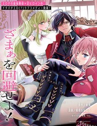 Eroge No Hakushaku Reijou Wo Houshi Maid Ochisaseru Akuyaku Onzoushi Ni Tensei Shita Ore Wa Zamaa Wo Kaihi Suru