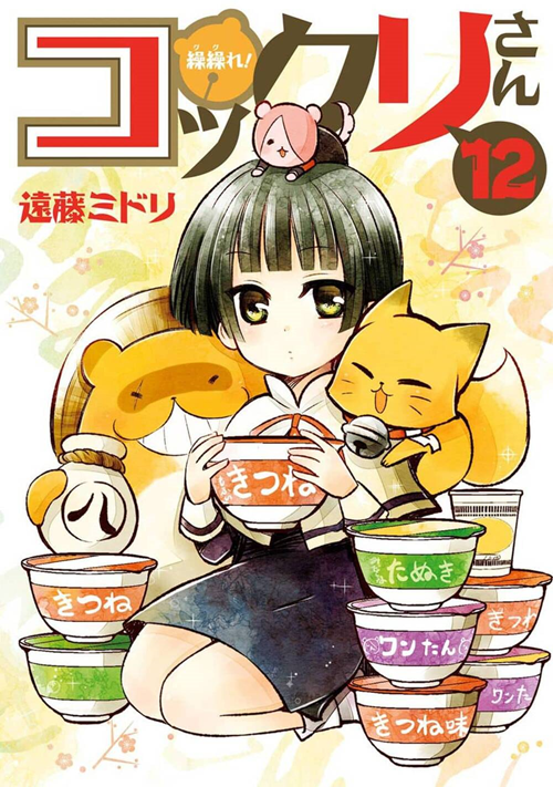Gugure! Kokkuri-San đọc online