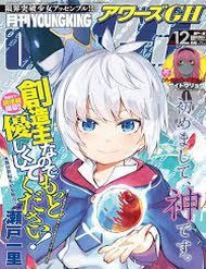 Hãy Đối Xử Tốt Với Loli, Vì Loli Chính Là Đấng Sáng Tạo Toàn Năng!!! đọc online