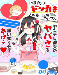 Kareshi Ni Don Hiki Sa Retai Minamoto-San đọc online