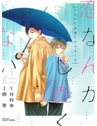 Koi Nanka Shitakunai đọc online
