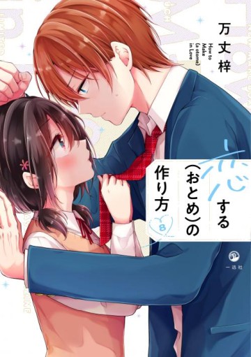 Koisuru (Otome) No Tsukurikata đọc online