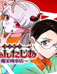 Konbini Fantasia: Maoujou Nakaten đọc online
