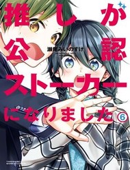 Oshi Ga Kounin Stalker Ni Narimashita đọc online