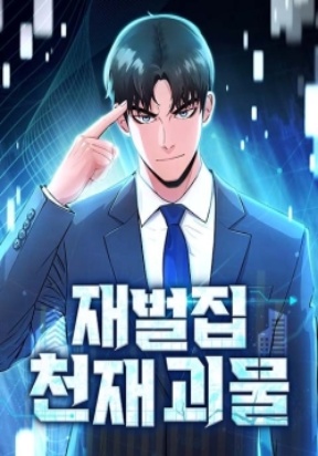 Quái Vật Thiên Tài Của Gia Tộc Chaebol